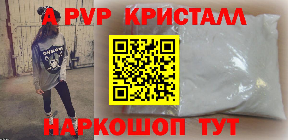 A-PVP СК КРИС  Альфа ПВП кристаллы  Вход с VPN  Alpha PVP Crystall  Полысаево 