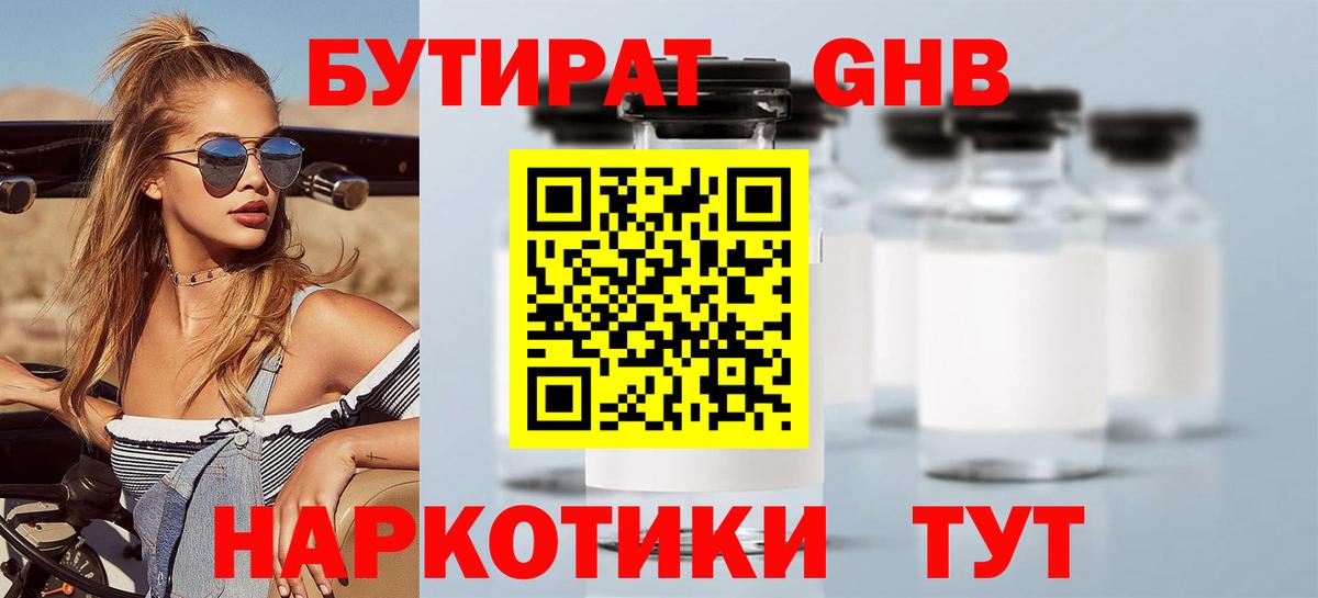 Бутират BDO Полысаево