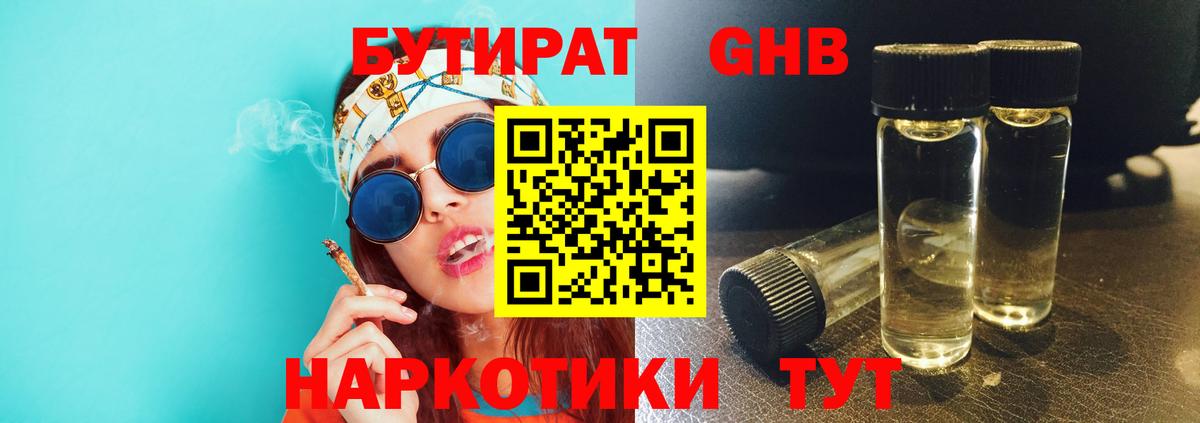 Полысаево  Бутират оксибутират  Вход с VPN 