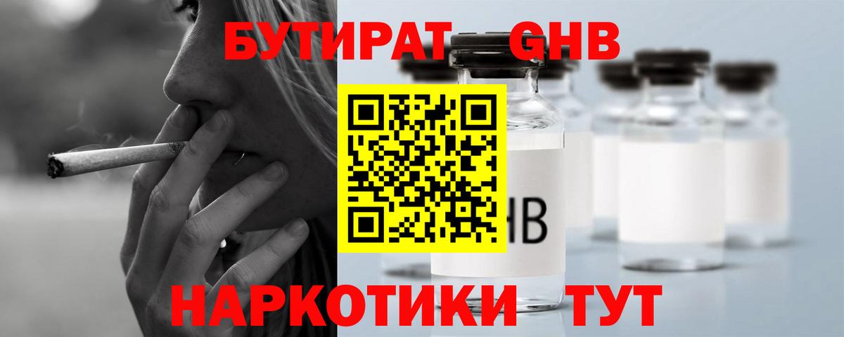 БУТИРАТ  Полысаево  БУТИРАТ 99% 