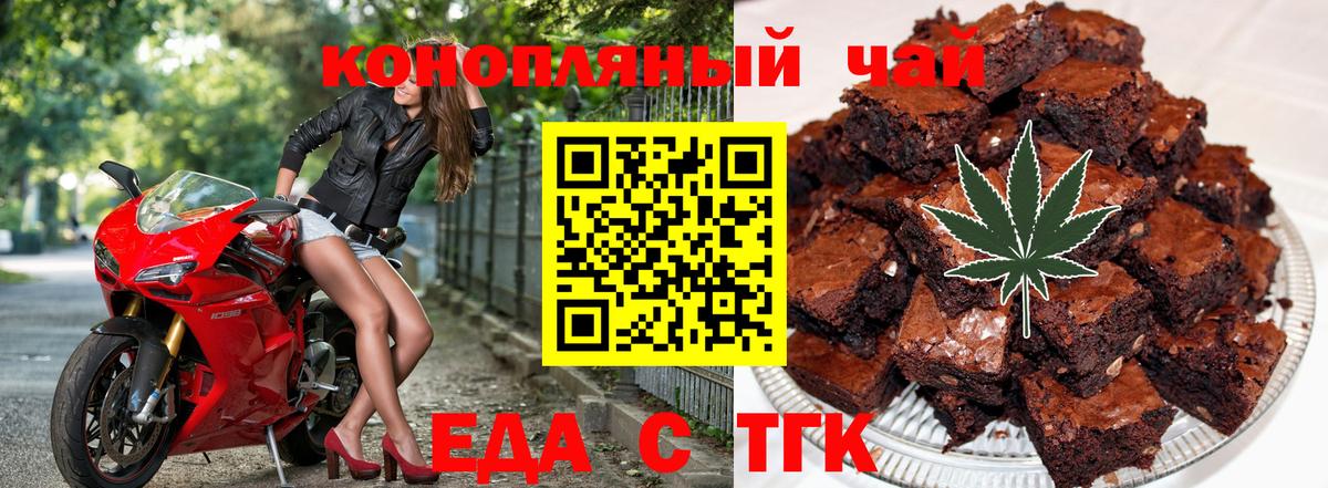 Еда ТГК марихуана  Полысаево 