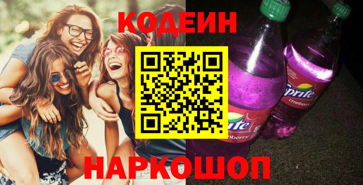 Codein Purple Drank Полысаево