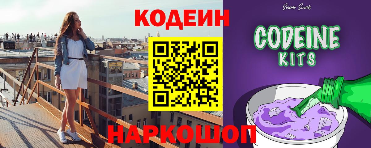 Кодеиновый сироп Lean Purple Drank  Вход с VPN  Полысаево  Codein Purple Drank 