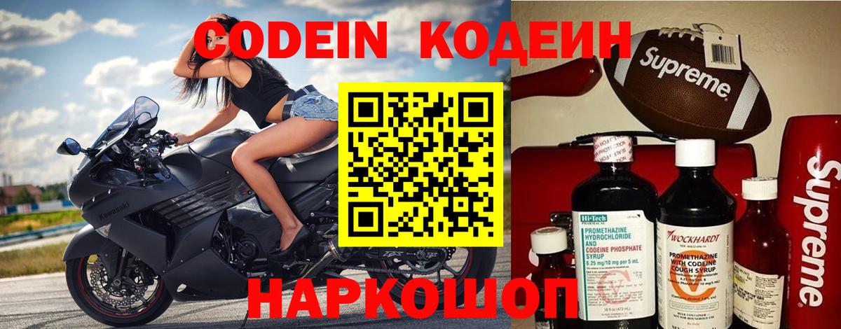 Codein напиток Lean (лин)  Полысаево 