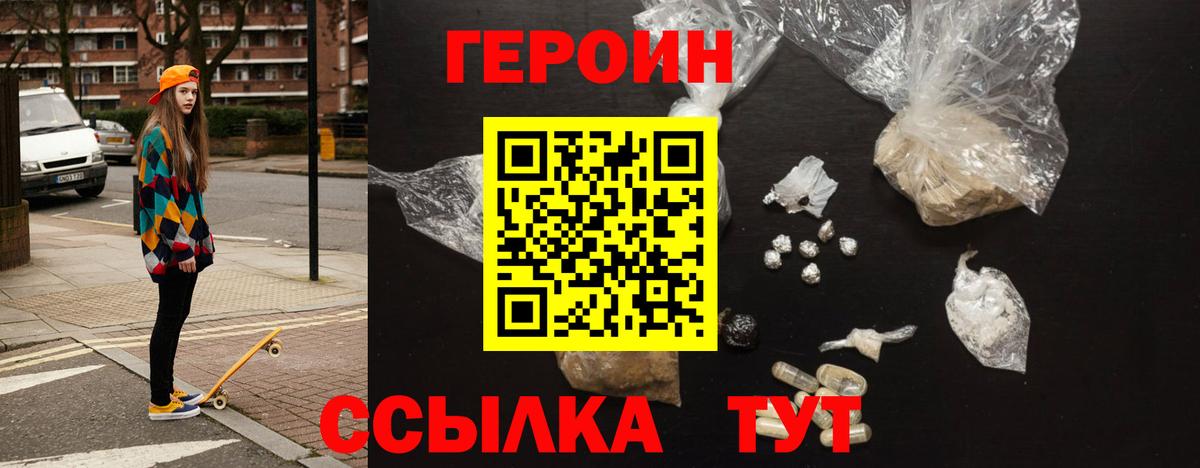 ГЕРОИН герыч Полысаево