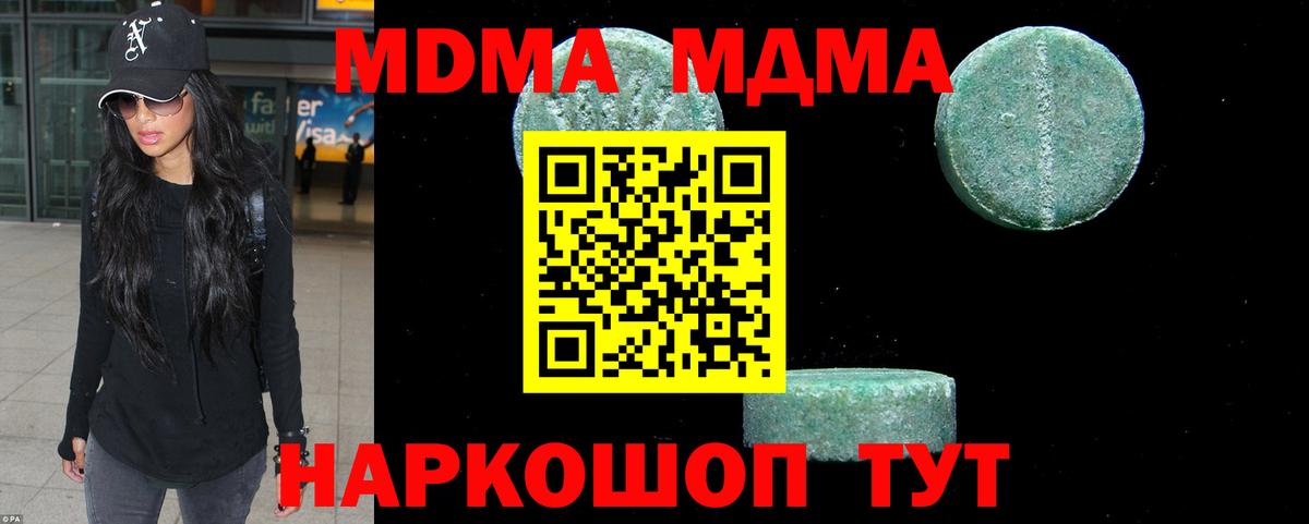 МДМА crystal  Вход с VPN  MDMA  МДМА Molly  Полысаево 