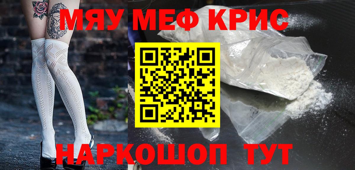 МЯУ-МЯУ  МЕФ 4 MMC  Вход с VPN  Мефедрон  Полысаево  Меф mephedrone 