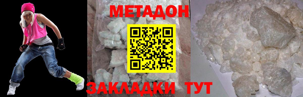 Метадон кристалл Полысаево